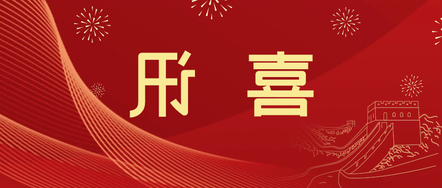 喜讯 | <a href='http://sx4q.tiesb2b.com'>皇冠滚球app官方下载</a>新材料当选中国五矿化工进出口商会五金紧固件分会副会长单位